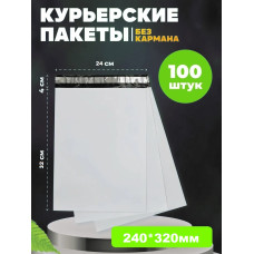 Курьерский пакет 240*320+40 мм (45мкм), черно-белый, без кармана, с клеевым клапаном, 100 штук Курьерский пакет 240*320+40 мм (45мкм), черно-белый, без кармана, с клеевым клапаном, 100 штук