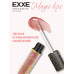 Блеск для губ Exxe Magic lips, тон 04 Абсолютный гламур