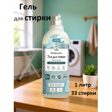Гель для стирки белья Cuuto Home Универсальный, мягкий хлопок, 1 л