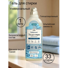 Гель для стирки белья Cuuto Home Универсальный, альпийская свежесть, 1 л
