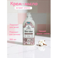Крем-мыло жидкое для рук Cuuto Home, увлажняющее, экстракт хлопка, 500 мл Крем-мыло жидкое для рук Cuuto Home, увлажняющее, экстракт хлопка, 500 мл
