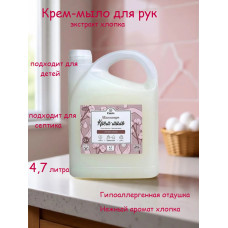 Крем-мыло жидкое для рук Cuuto Home, увлажняющее, экстракт хлопка, 4,7 л