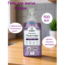 Гель для мытья посуды Cuuto Home Спелый виноград, 500 мл