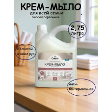 Жидкое крем-мыло для рук Cuuto Eco, экстракт хлопка, 2,75 л