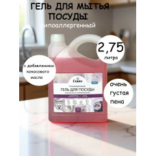 Гель для мытья посуды Cuuto Eco Спелый виноград, 2,75 л
