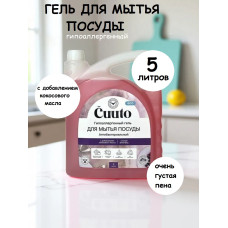 Гель для мытья посуды Cuuto Eco Спелый виноград, 5 л Гель для мытья посуды Cuuto Eco Спелый виноград, 5 л
