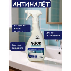 Чистящее средство для ванн и сантехники Cuuto Glior Professional Антиналет, спрей, 500 мл Чистящее средство для ванн и сантехники Cuuto Glior Professional Антиналет, спрей, 500 мл