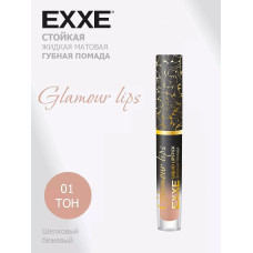 Жидкая губная помада EXXE Glamour lips Тон 01 Шёлковый бежевый, 3 мл