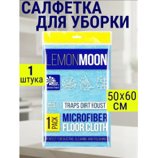 Салфетка для уборки из микрофибры Lemon Moon, 50×60 см, traps dirt and dust, 1 шт