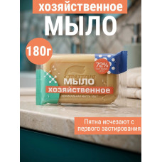 Мыло хозяйственное Стратегия Залог Чистоты 72%, Классическое, 180 г Мыло хозяйственное Стратегия Залог Чистоты 72%, Классическое, 180 г