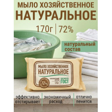 Мыло хозяйственное Залог Чистоты Натуральное 72%, 170 г