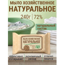 Мыло хозяйственное Залог Чистоты Натуральное 72%, 240 г