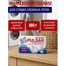 Pulsar Мыло хозяйственное для стирки сложных пятен 72%, 180 г