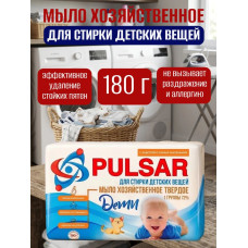 Pulsar Мыло хозяйственное для детских вещей 72%, 180 г Pulsar Мыло хозяйственное для детских вещей 72%, 180 г