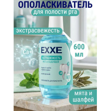 EXXE Ополаскиватель для полости рта Экстрасвежесть, мята и шалфей, 600 мл EXXE Ополаскиватель для полости рта Экстрасвежесть, мята и шалфей, 600 мл