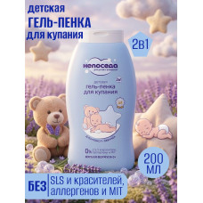 Гель‑пенка для купания детская Непоседа, с Д‑пантенолом и лавандой, 200 мл, с рождения