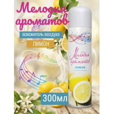 Освежитель воздуха Мелодия ароматов Лимон, аэрозоль, 300 мл