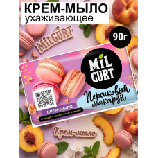 Твёрдое туалетное мыло MILGURT Персиковый макарун, парфюмированное, 90г