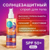 Спрей солнцезащитный BIO COSMETOLOG PROFESSIONAL 190мл гиалуроновый Спрей солнцезащитный BIO COSMETOLOG PROFESSIONAL 190мл гиалуроновый