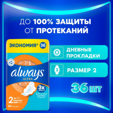 Женские гигиенические прокладки с крылышками Always Ultra Нормал, размер 2, 36 шт Женские гигиенические прокладки с крылышками Always Ultra Нормал, размер 2, 36 шт