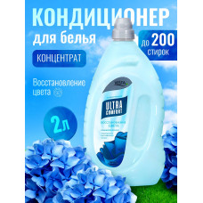 Кондиционер для белья Vesta Ultra comfort Восстановление цвета 2 л