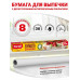 Бумага для выпечки Paclan Classic 8 м х 36 см