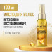 Масло для поврежденных волос Pantene Восстановление с витамином Е 100 мл