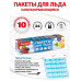 Пакетики для льда Paclan на 240 кубиков, 10пак*24шт Пакетики для льда Paclan на 240 кубиков, 10пак*24шт