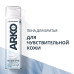 Пена для бритья Arko Men Shaving Foam Sensitive для чувствительной кожи 200 мл