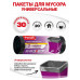 Пакеты для мусора Paclan Standart, универсальные, 30 л 20 шт