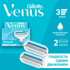 Сменные кассеты для бритвы Gillette Venus Smooth 2 шт