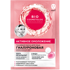 Тканевая маска для лица гиалуроновая Активное омоложение серии 25 мл