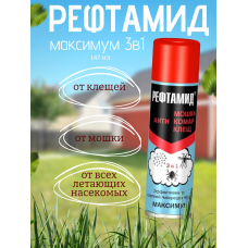 Репеллент Рефтамид Максимум 147 мл